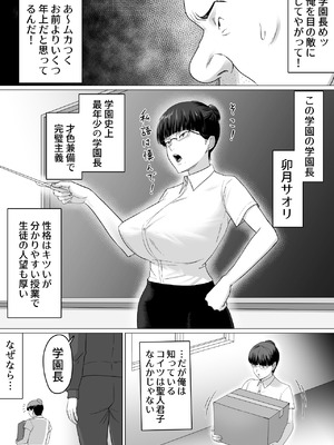 [どろん] おっさんの呪い 別人にされた愛しい彼女〜堅物学園長サオリ〜_04_gbor
