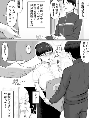 [どろん] おっさんの呪い 別人にされた愛しい彼女〜堅物学園長サオリ〜_05_dmrq