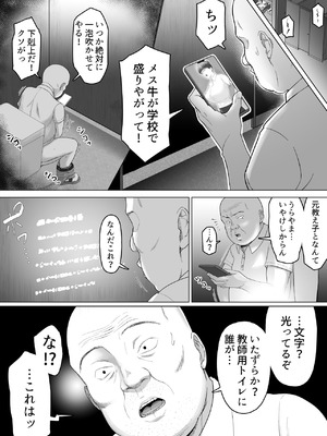 [どろん] おっさんの呪い 別人にされた愛しい彼女〜堅物学園長サオリ〜_06_mvgp
