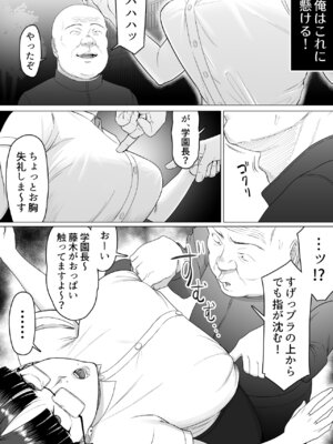 [どろん] おっさんの呪い 別人にされた愛しい彼女〜堅物学園長サオリ〜_11_fixl