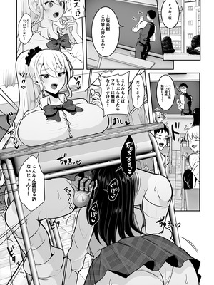 [まるちぃず (るんるん)] ふたなりギャルしか勝たん_02_pmbc