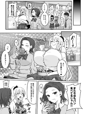 [まるちぃず (るんるん)] ふたなりギャルしか勝たん_10_hktd
