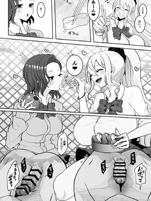 [まるちぃず (るんるん)] ふたなりギャルしか勝たん_11_mbix