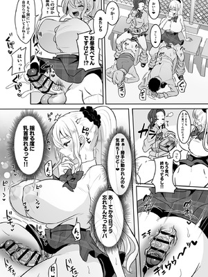 [まるちぃず (るんるん)] ふたなりギャルしか勝たん_12_ttss