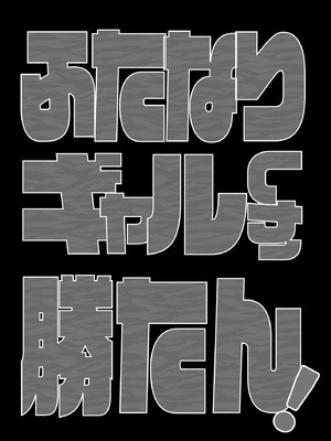 [まるちぃず (るんるん)] ふたなりギャルしか勝たん_25_ybyl