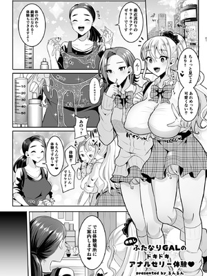 [まるちぃず (るんるん)] ふたなりギャルしか勝たん_26_btnc
