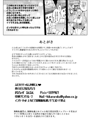 [まるちぃず (るんるん)] ふたなりギャルしか勝たん_30_rkku