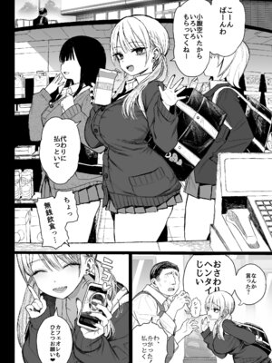 [みくろぺえじ (黒本君)] 性悪ギャル躾けられる [DL版]_07_hchf