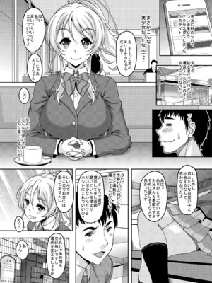 [スタジオあるた (久水あるた)] スクールアイドルと出会えるSNSがあるって本当ですか？ 援交少女エリーチカ編 (ラブライブ!) [DL版]_02_ptwe
