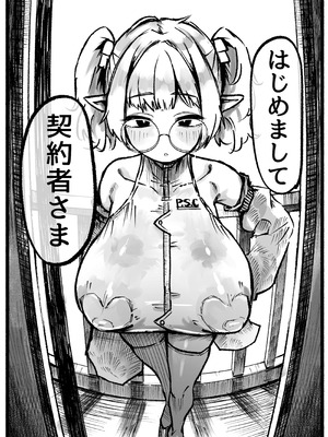 [トダ屋 (トダケンジ)] P.S.C（パイズリサブスクリプションカンパニー）〜低身長爆乳無表情淫魔さんと7日間パイズリ放題生活〜_04_maty