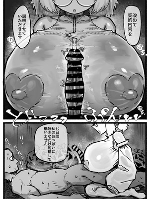 [トダ屋 (トダケンジ)] P.S.C（パイズリサブスクリプションカンパニー）〜低身長爆乳無表情淫魔さんと7日間パイズリ放題生活〜_08_sjvu