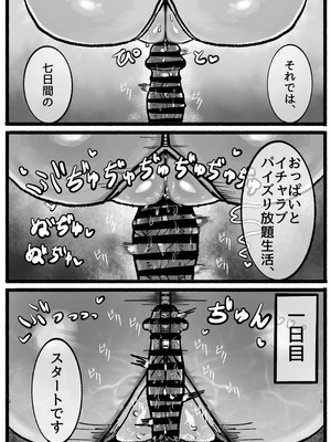 [トダ屋 (トダケンジ)] P.S.C（パイズリサブスクリプションカンパニー）〜低身長爆乳無表情淫魔さんと7日間パイズリ放題生活〜_10_igse
