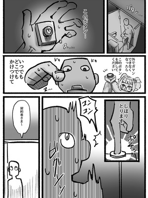 [トダ屋 (トダケンジ)] P.S.C（パイズリサブスクリプションカンパニー）〜低身長爆乳無表情淫魔さんと7日間パイズリ放題生活〜_26_essl