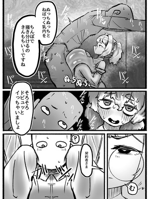 [トダ屋 (トダケンジ)] P.S.C（パイズリサブスクリプションカンパニー）〜低身長爆乳無表情淫魔さんと7日間パイズリ放題生活〜_31_iocs