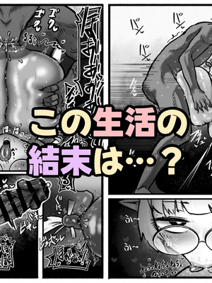 [トダ屋 (トダケンジ)] P.S.C（パイズリサブスクリプションカンパニー）〜低身長爆乳無表情淫魔さんと7日間パイズリ放題生活〜_66_huja