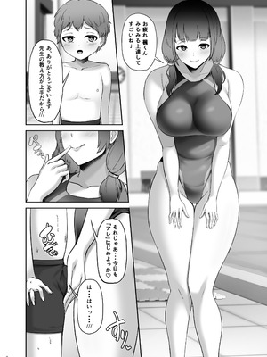 [ホルモン食堂 (アリマセカイ)] いつもぼくに気持ちいいコトを教えてくれるプール教室のまなみ先生_04_ehab