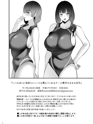 [ホルモン食堂 (アリマセカイ)] いつもぼくに気持ちいいコトを教えてくれるプール教室のまなみ先生_34_yptu