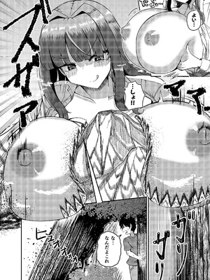 [ポッター・L] 街より大きくなった私はＨな気分になりました2_07_appa