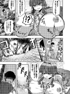 [ポッター・L] 街より大きくなった私はＨな気分になりました2_08_wtvr