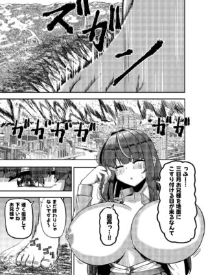 [ポッター・L] 街より大きくなった私はＨな気分になりました2_23_slmp