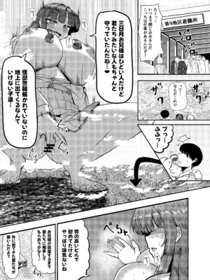 [ポッター・L] 街より大きくなった私はＨな気分になりました2_24_dpsq