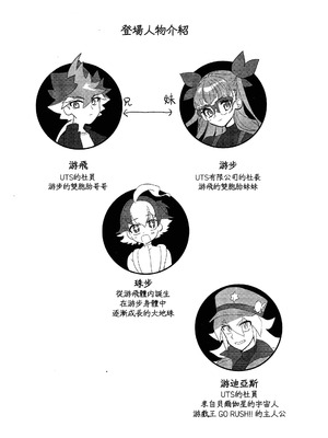 (C106) [ワンドリンク! (ゆずたろう)] おしえてゆ～ひ! (遊☆戯☆王ゴーラッシュ!!) [中国翻訳]_03_rsyg