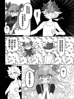 (C106) [ワンドリンク! (ゆずたろう)] おしえてゆ～ひ! (遊☆戯☆王ゴーラッシュ!!) [中国翻訳]_07_pcpi