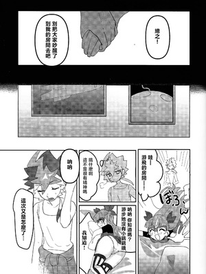 (C106) [ワンドリンク! (ゆずたろう)] おしえてゆ～ひ! (遊☆戯☆王ゴーラッシュ!!) [中国翻訳]_08_wbmw