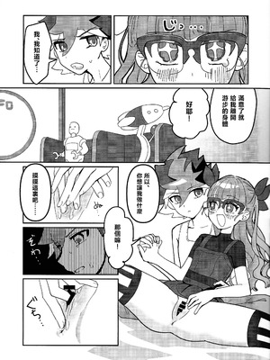 (C106) [ワンドリンク! (ゆずたろう)] おしえてゆ～ひ! (遊☆戯☆王ゴーラッシュ!!) [中国翻訳]_10_aiqf