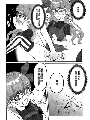 (C106) [ワンドリンク! (ゆずたろう)] おしえてゆ～ひ! (遊☆戯☆王ゴーラッシュ!!) [中国翻訳]_11_rita
