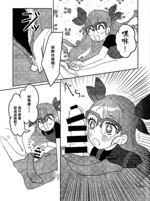 (C106) [ワンドリンク! (ゆずたろう)] おしえてゆ～ひ! (遊☆戯☆王ゴーラッシュ!!) [中国翻訳]_12_ltku