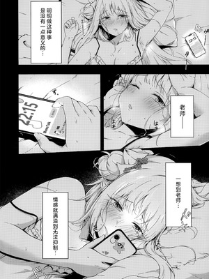 (C107) [おーるーじゅ (ASDF)] Wish you would tell me I'm fine (ブルーアーカイブ) [欶澜汉化组]_04_peyh