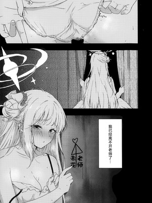 (C107) [おーるーじゅ (ASDF)] Wish you would tell me I'm fine (ブルーアーカイブ) [欶澜汉化组]_05_vlkr