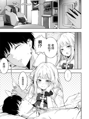 (C107) [おーるーじゅ (ASDF)] Wish you would tell me I'm fine (ブルーアーカイブ) [欶澜汉化组]_07_sjug