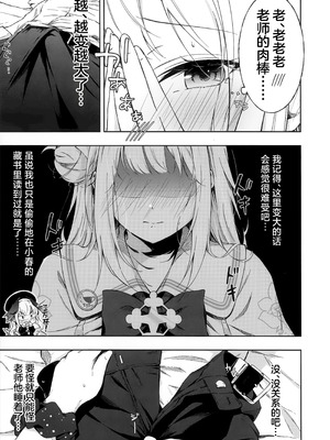 (C107) [おーるーじゅ (ASDF)] Wish you would tell me I'm fine (ブルーアーカイブ) [欶澜汉化组]_09_nftj