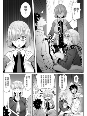 [COMEX (珍緑)] Zhen Lu Presents FGO (Fate／Grand Order) [瓜皮×空气系×黎欧-新桥日语汉化+寒杏重嵌] [無修正] [DL版]_024_kscd