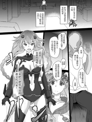 [CotesDeNoix (Cru)] CollapsedWorld Another√chaos Summary (超次元ゲイム ネプテューヌ) [中国翻訳] [DL版]_003_wcee