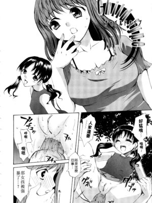 [えむあ] Child Type [中国翻訳] [無修正]_02_eoba