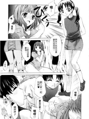 [えむあ] Child Type [中国翻訳] [無修正]_07_ckmq