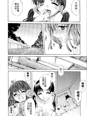 [えむあ] Child Type [中国翻訳] [無修正]_10_eyxu