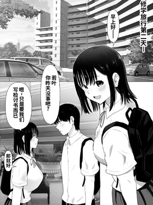 [むらむら村ソン (にぼ煮干)] 修学旅行中に密会がバレ反省部屋で生活指導に寝取られ2 [COW个人汉化]_03_otyv
