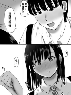 [むらむら村ソン (にぼ煮干)] 修学旅行中に密会がバレ反省部屋で生活指導に寝取られ2 [COW个人汉化]_07_qskt