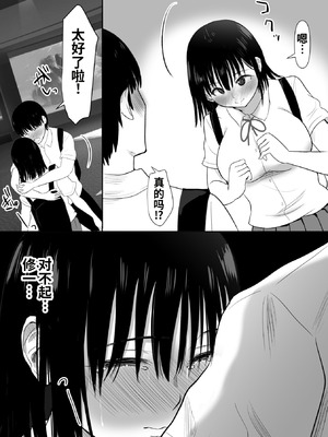 [むらむら村ソン (にぼ煮干)] 修学旅行中に密会がバレ反省部屋で生活指導に寝取られ2 [COW个人汉化]_08_qagq