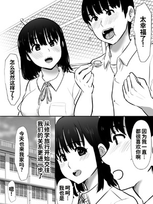 [むらむら村ソン (にぼ煮干)] 修学旅行中に密会がバレ反省部屋で生活指導に寝取られ3 [COW个人汉化]_04_kjls