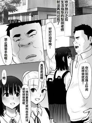 [むらむら村ソン (にぼ煮干)] 修学旅行中に密会がバレ反省部屋で生活指導に寝取られ3 [COW个人汉化]_07_lxyt