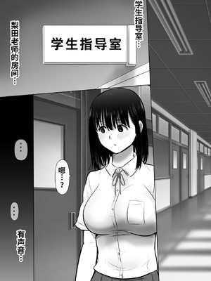[むらむら村ソン (にぼ煮干)] 修学旅行中に密会がバレ反省部屋で生活指導に寝取られ3 [COW个人汉化]_10_adou