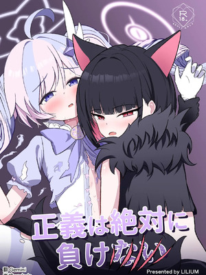 [りーりうむ (アイガ)] 正義は絶対に負けない (ブルーアーカイブ) [DL版] [中国翻訳]
