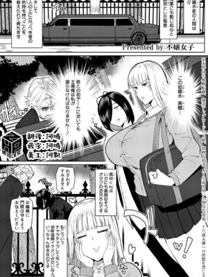 [不嬢女子] のぉっブレス・おっブリーヅュ (COMIC 真激 2026年7月号) [琥珀汉化组] [DL版]