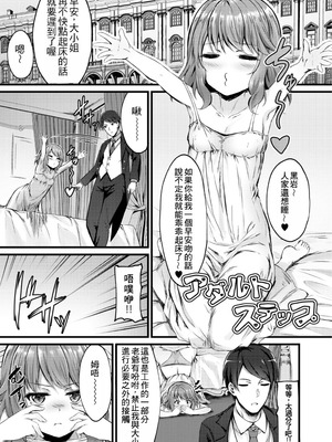 [内藤キララ] アダルトステップ (偏愛対象)｜大人的階梯 [中国翻訳] [DL版]