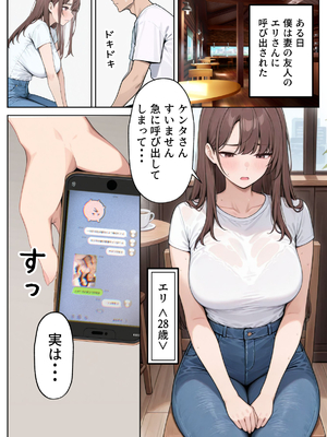 [ぱにぱに] 陥没乳首の人妻を寝取る 壊れた関係〜結ばれた愛_06_004